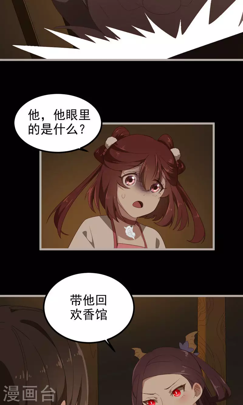 第44话 眼中虫-第44话