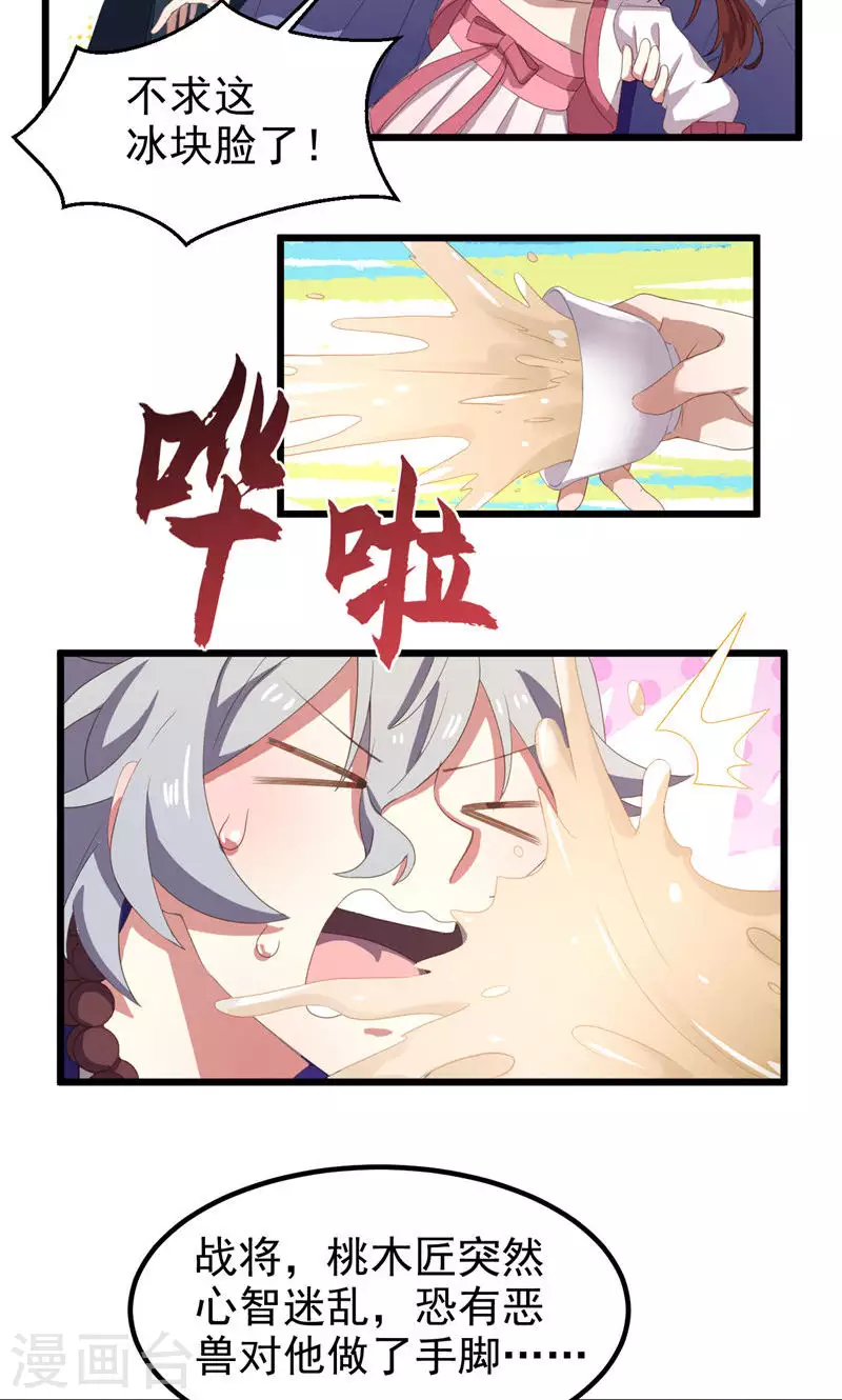 第44话 眼中虫-第44话