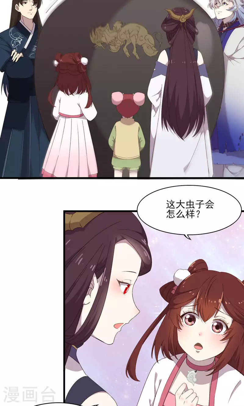 第48话 引虫入瓮-第48话