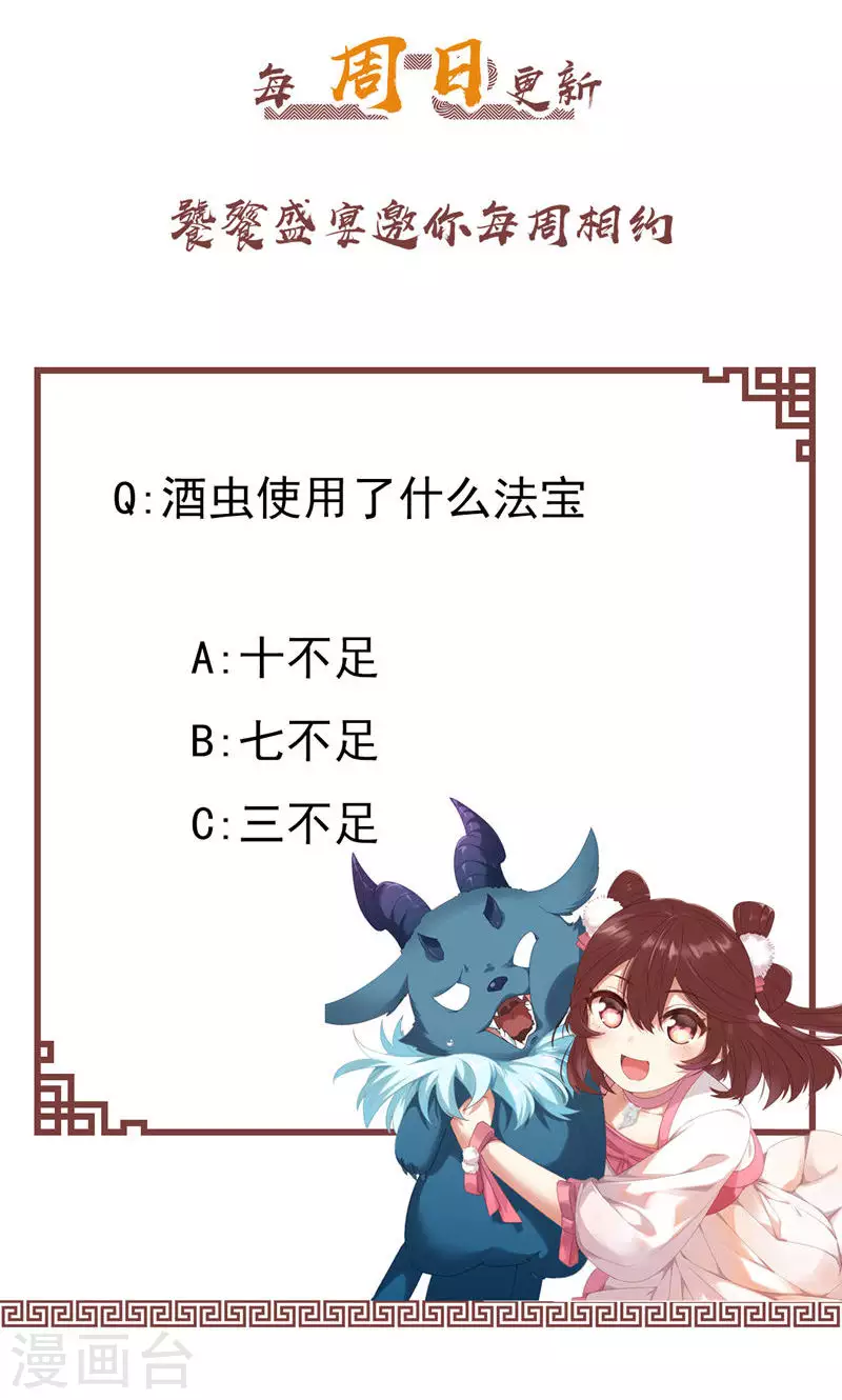 第48话 引虫入瓮-第48话