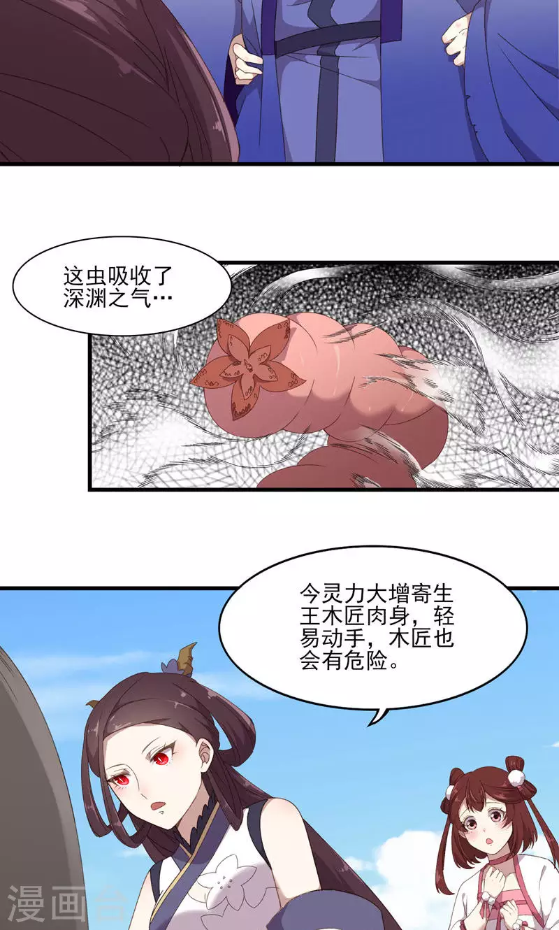 第48话 引虫入瓮-第48话