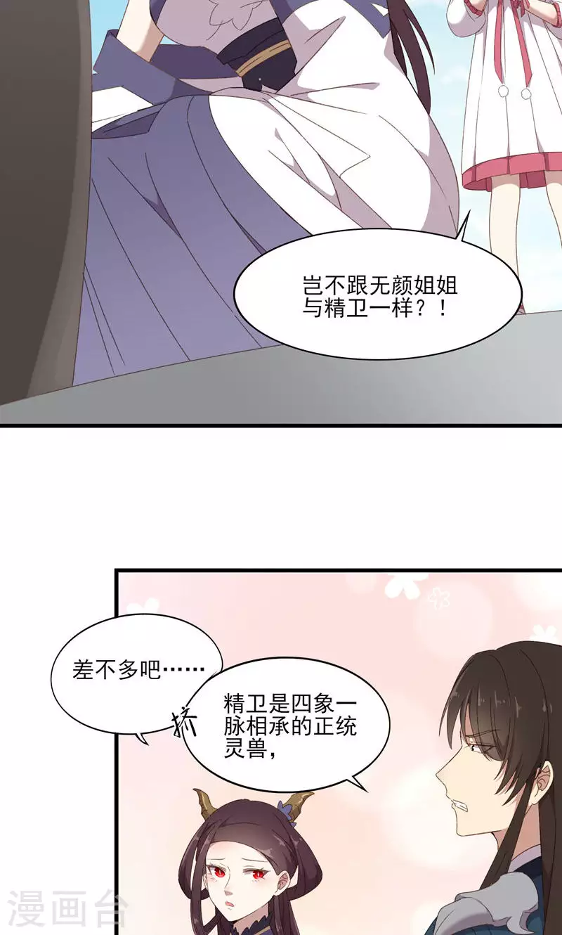 第48话 引虫入瓮-第48话