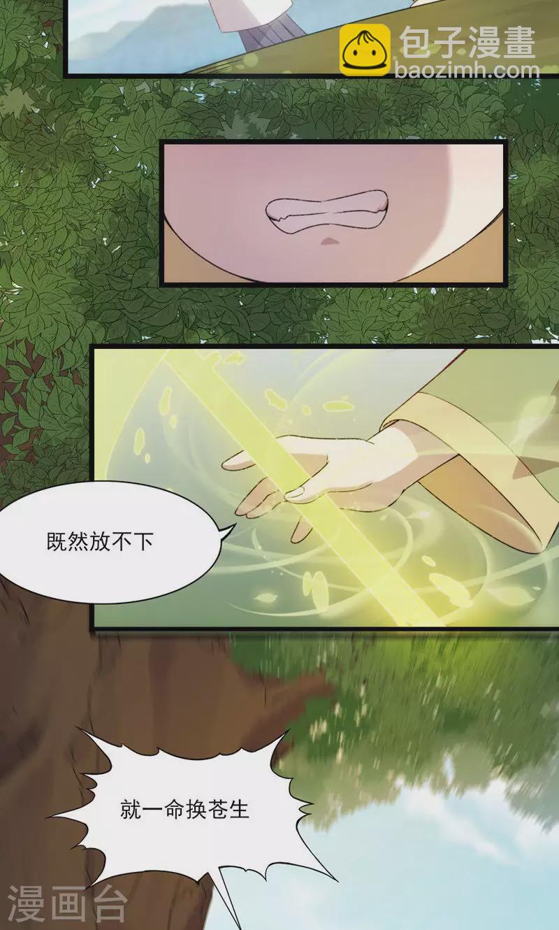 第50话 一命换苍生-第50话