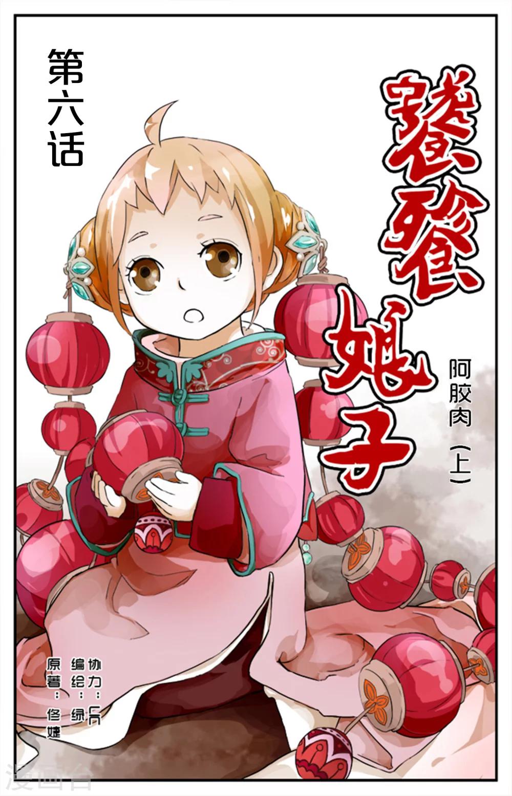 第06话-第6话