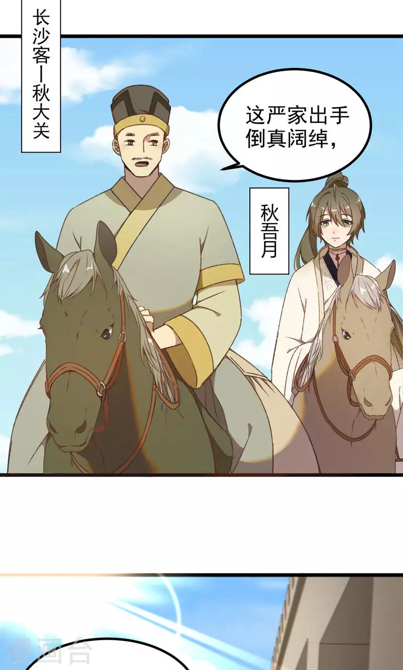 第54话 长沙来客-第54话