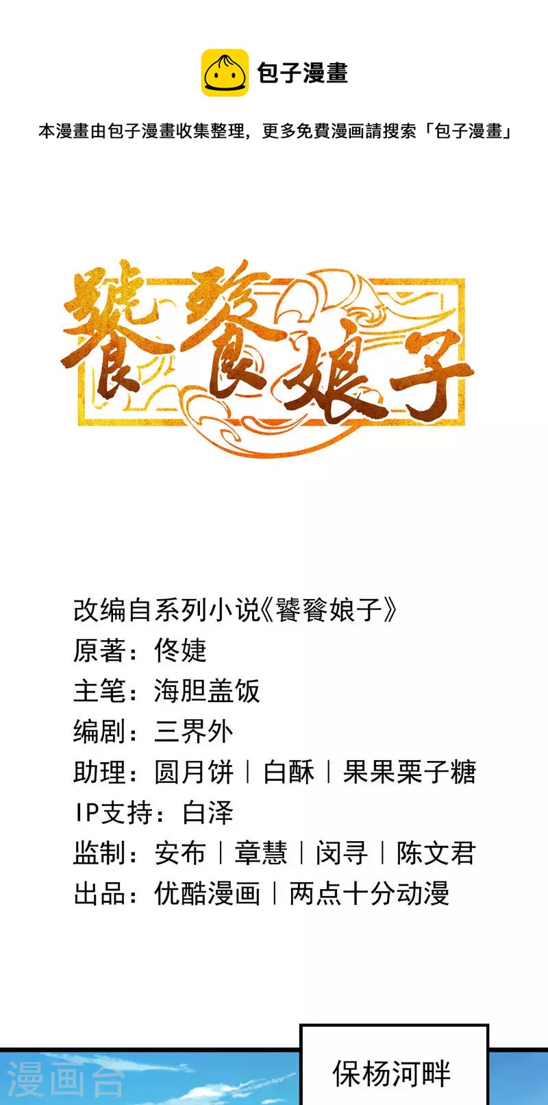 第56话 断魂姻-第56话