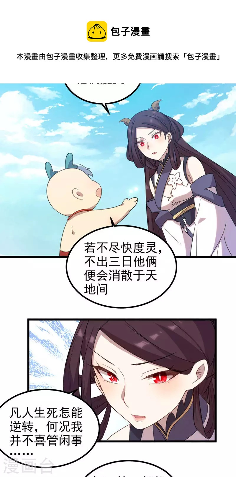 第56话 断魂姻-第56话