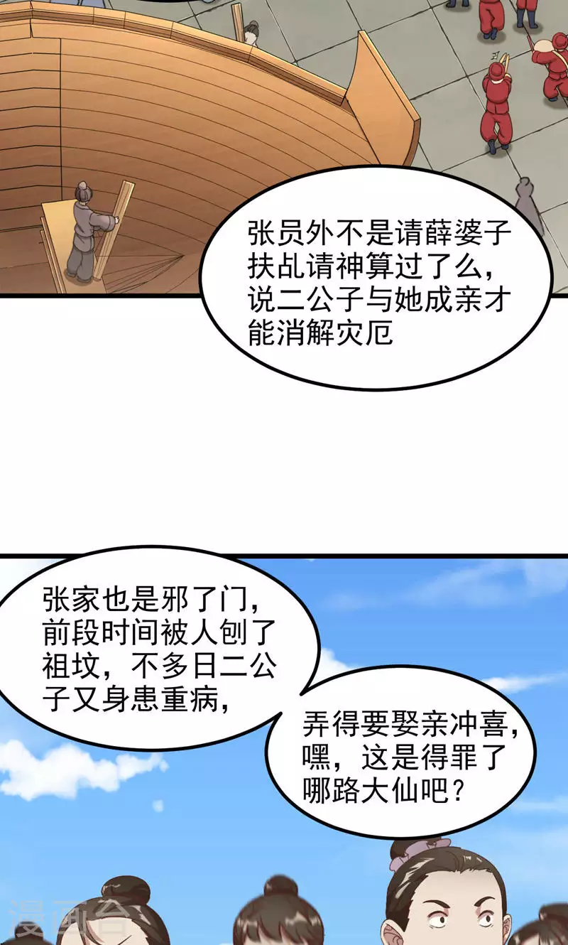 第56话 断魂姻-第56话