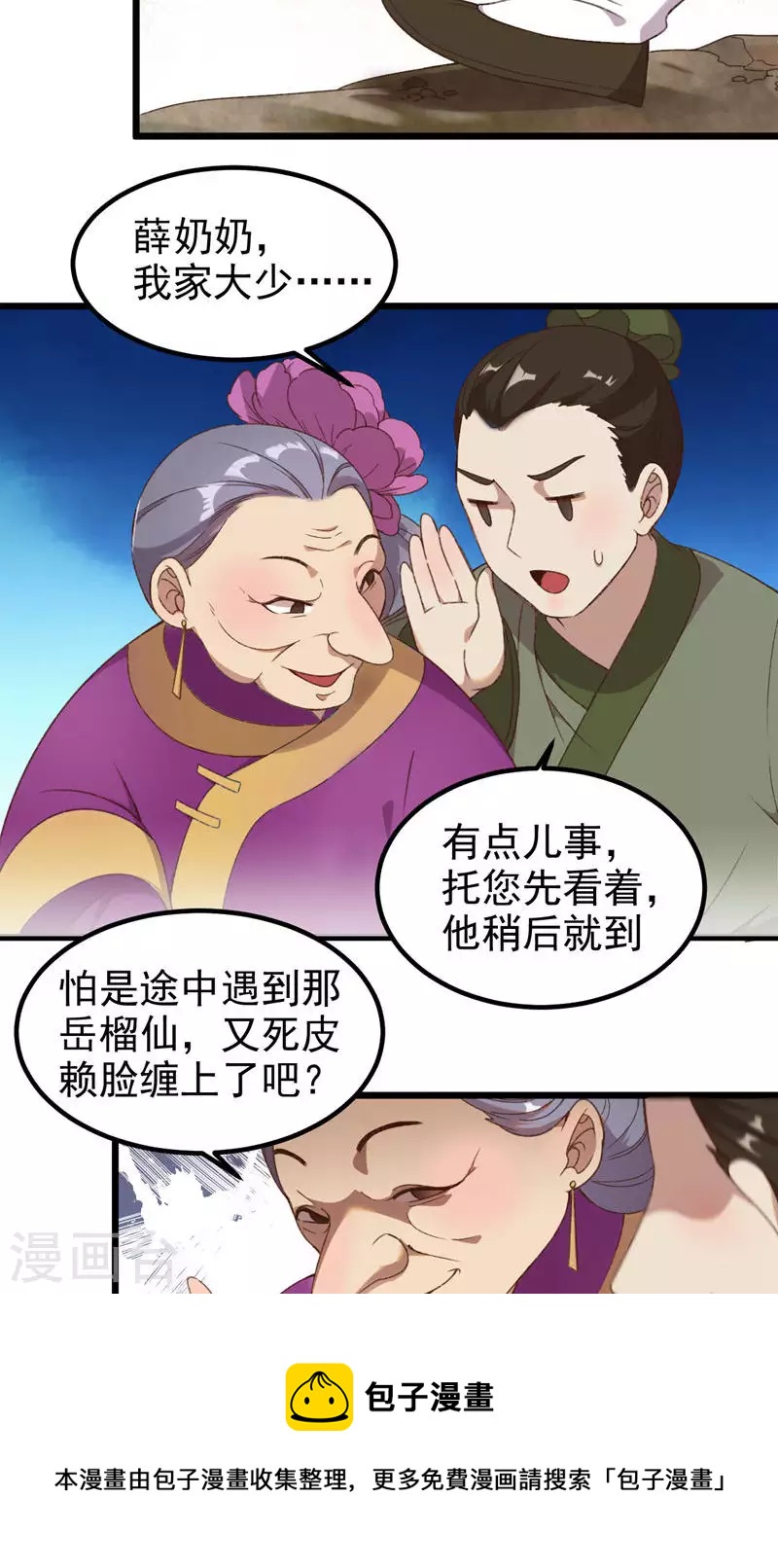 第56话 断魂姻-第56话