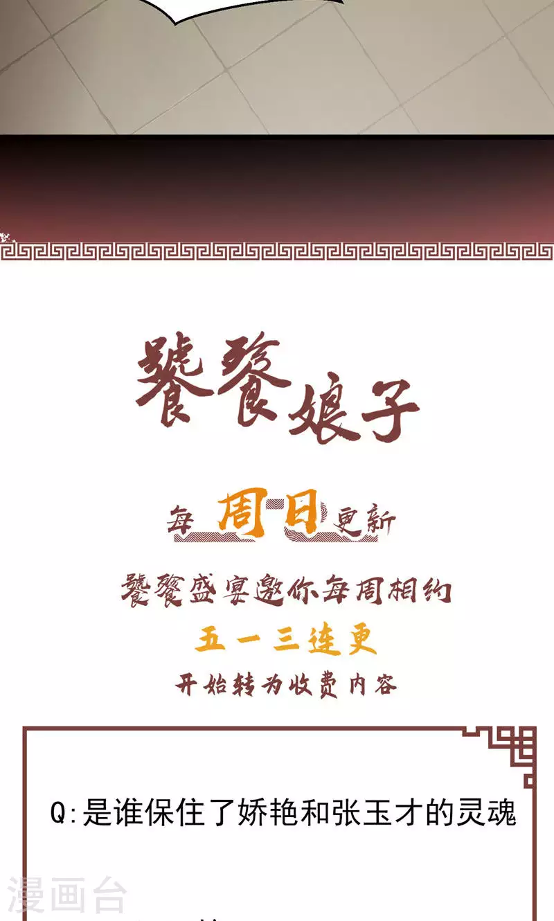 第56话 断魂姻-第56话
