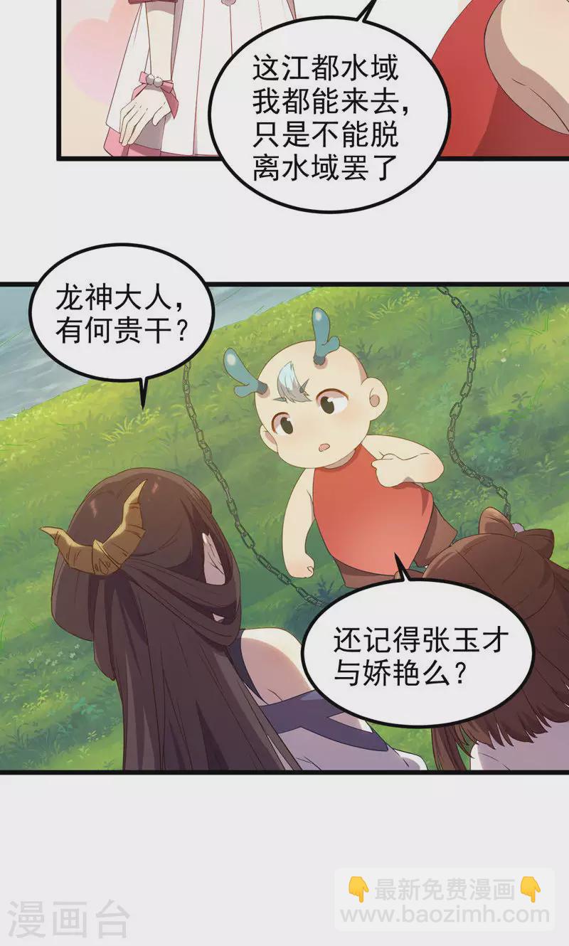 第56话 断魂姻-第56话