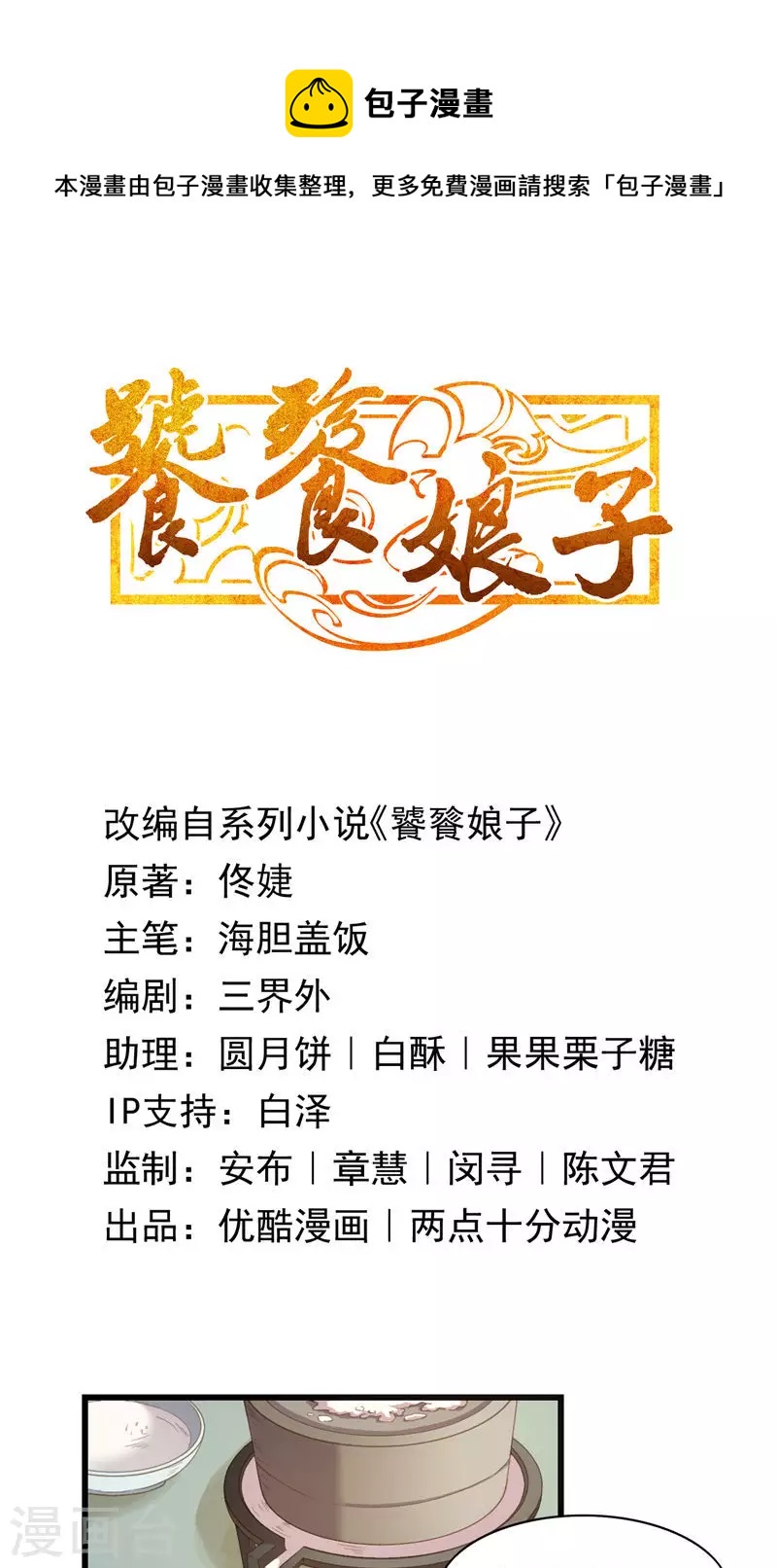 第58话 金丝粉-第58话