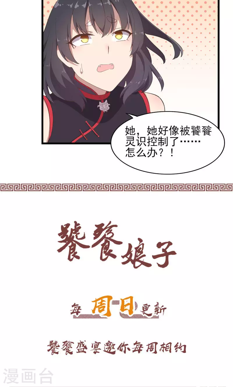 第66话 饕餮再现-第66话