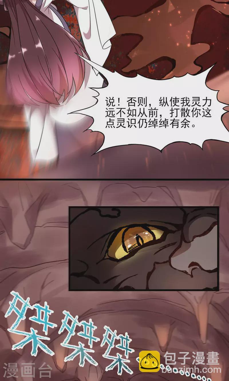 第66话 饕餮再现-第66话