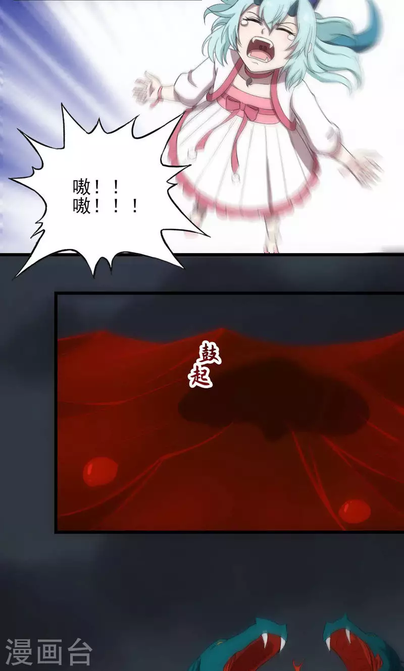 第68话 相柳复苏-第68话