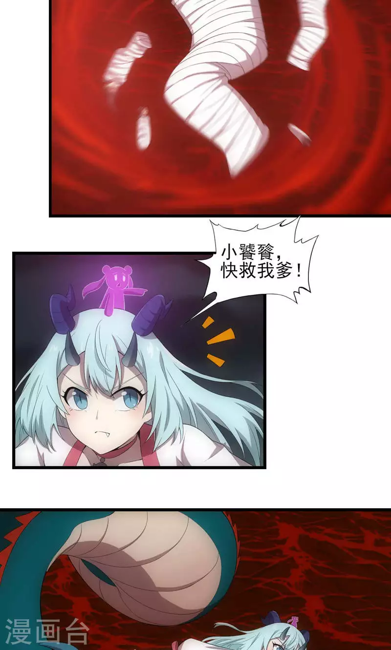 第68话 相柳复苏-第68话