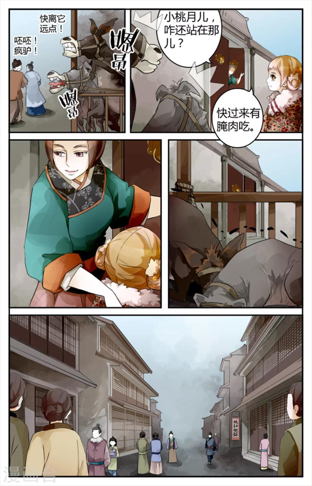 第8话 阿胶肉-第8话