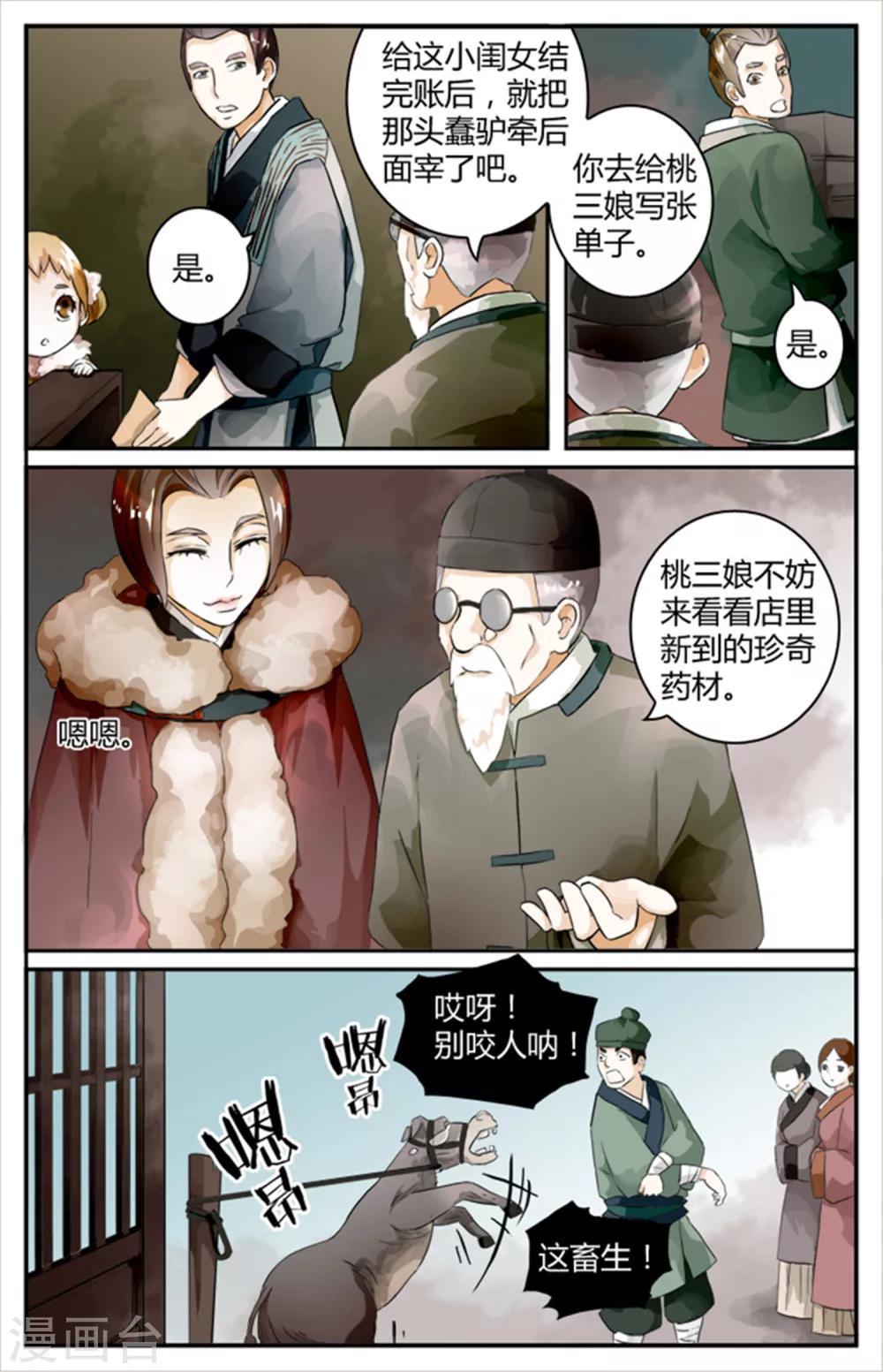 第8话 阿胶肉-第8话