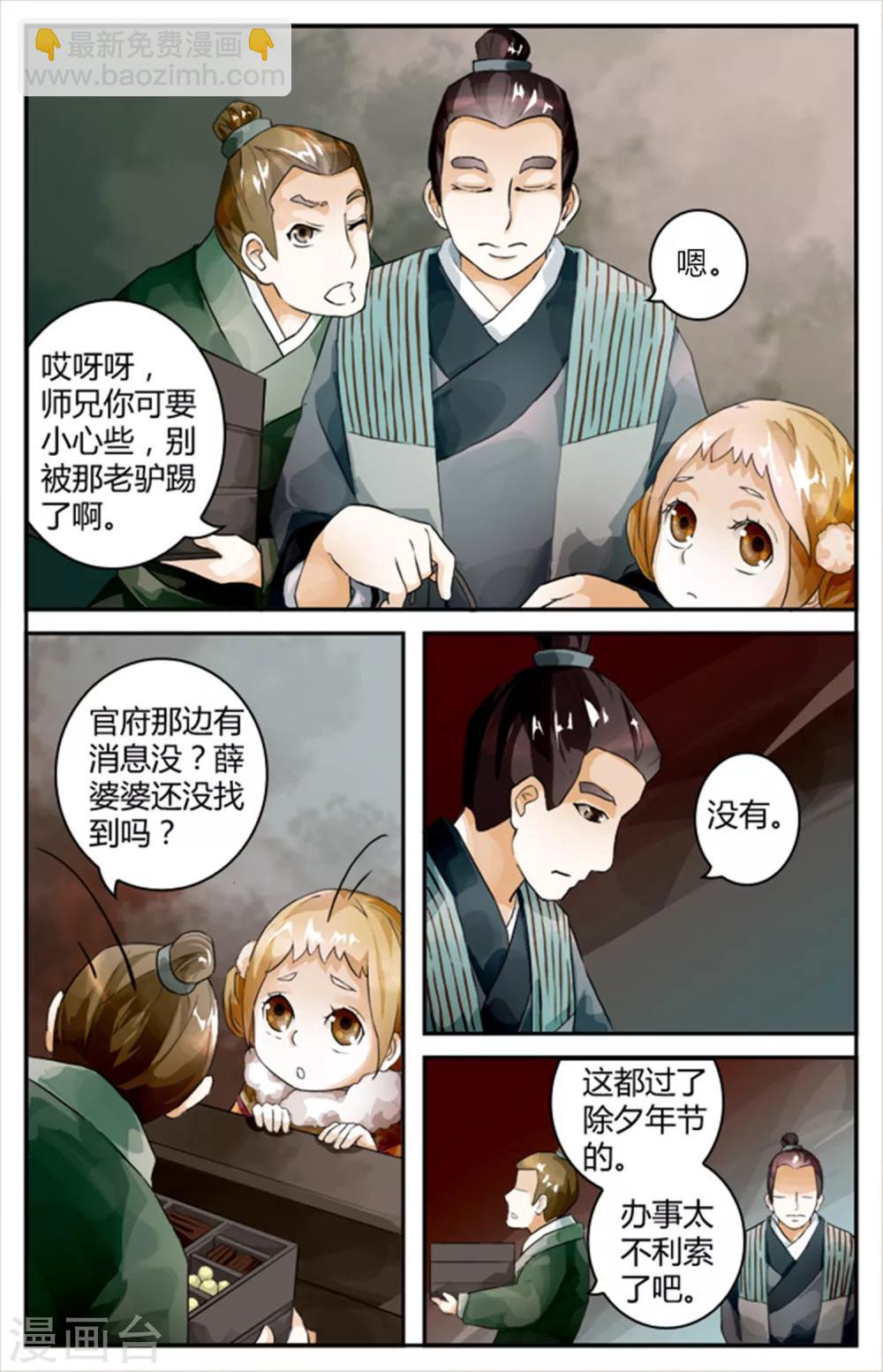 第8话 阿胶肉-第8话