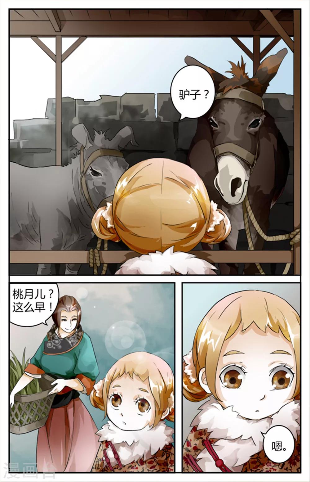 第8话 阿胶肉-第8话