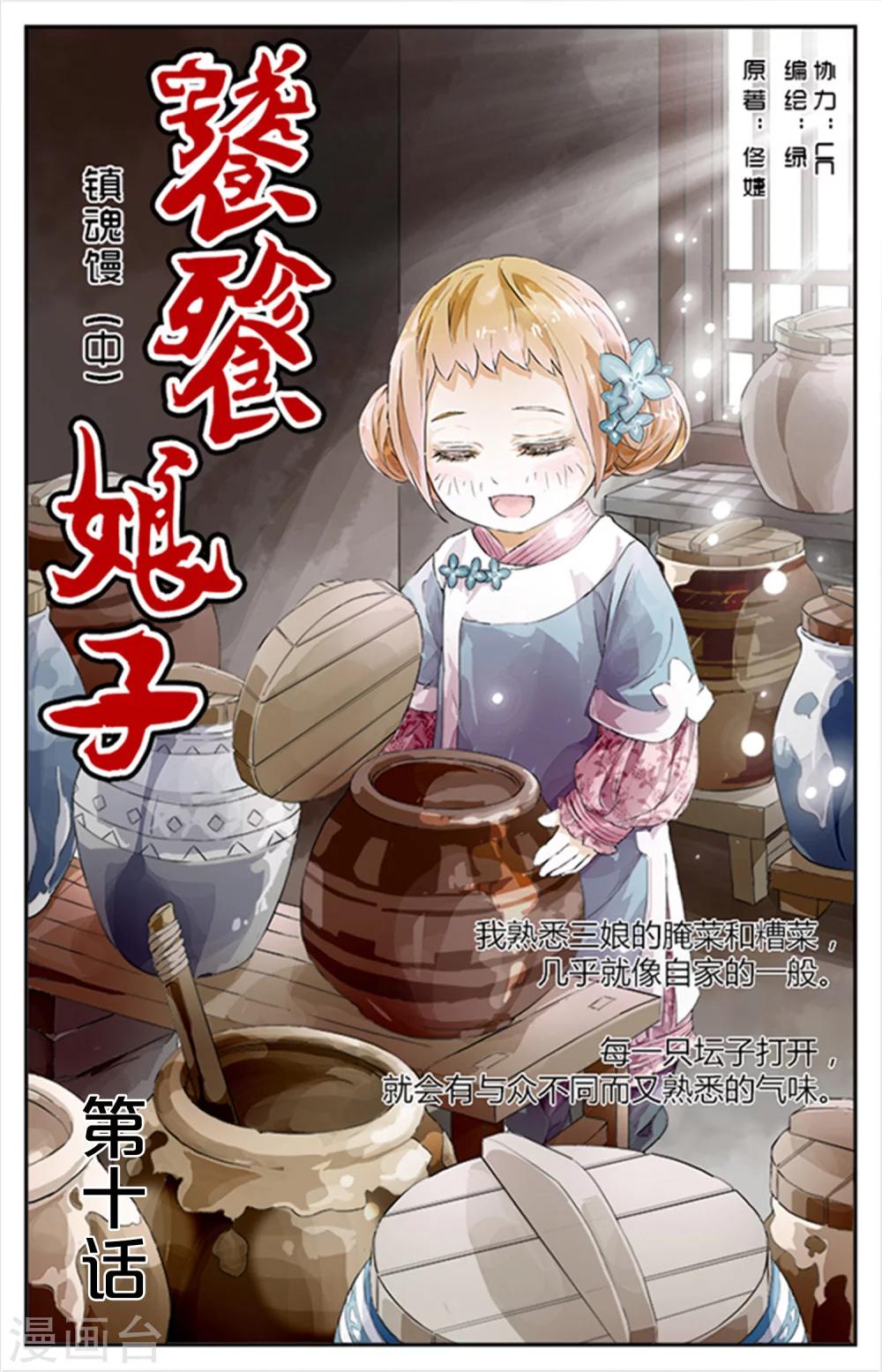 第10话-第10话