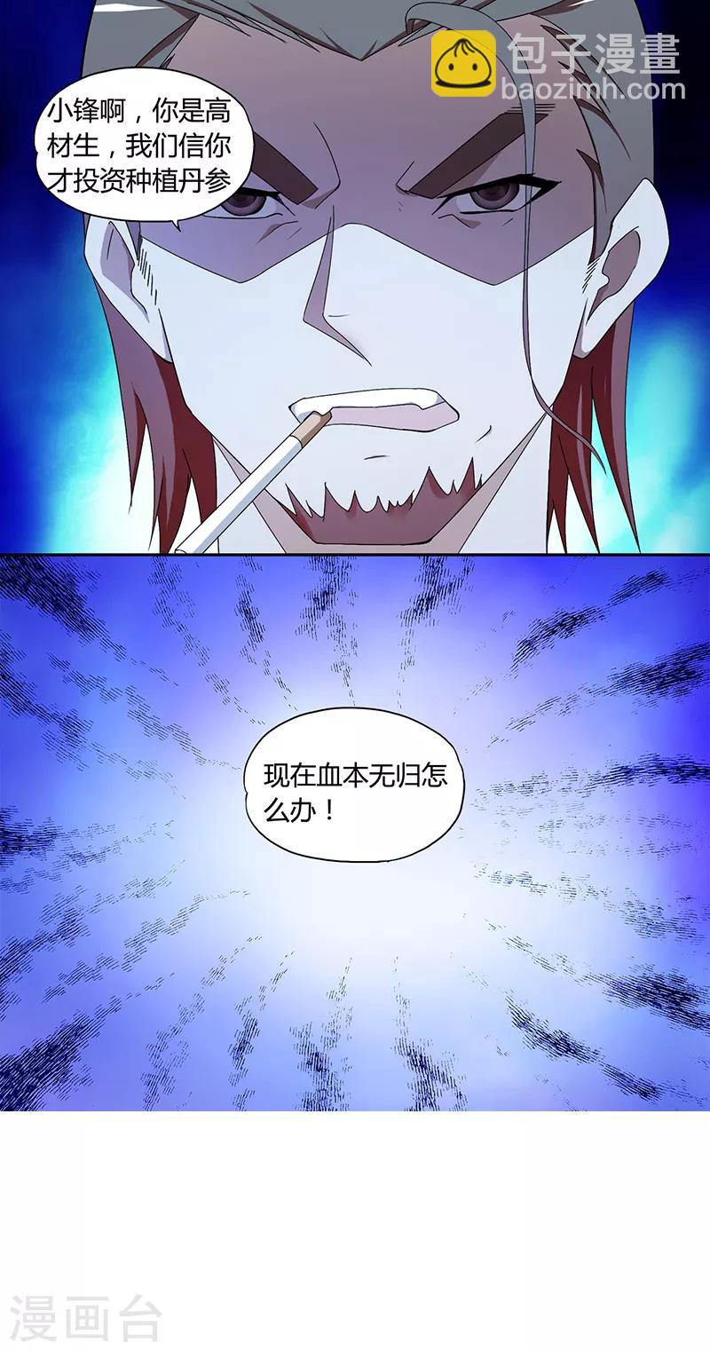 第1话 神秘力量(1/2)-第2话