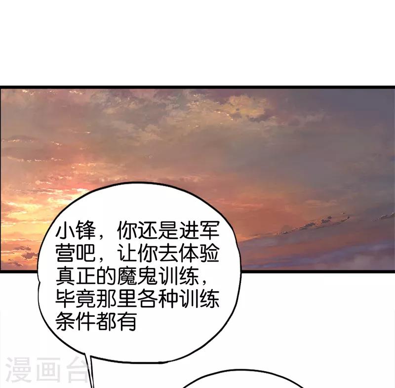 第101话 醋坛子-第102话