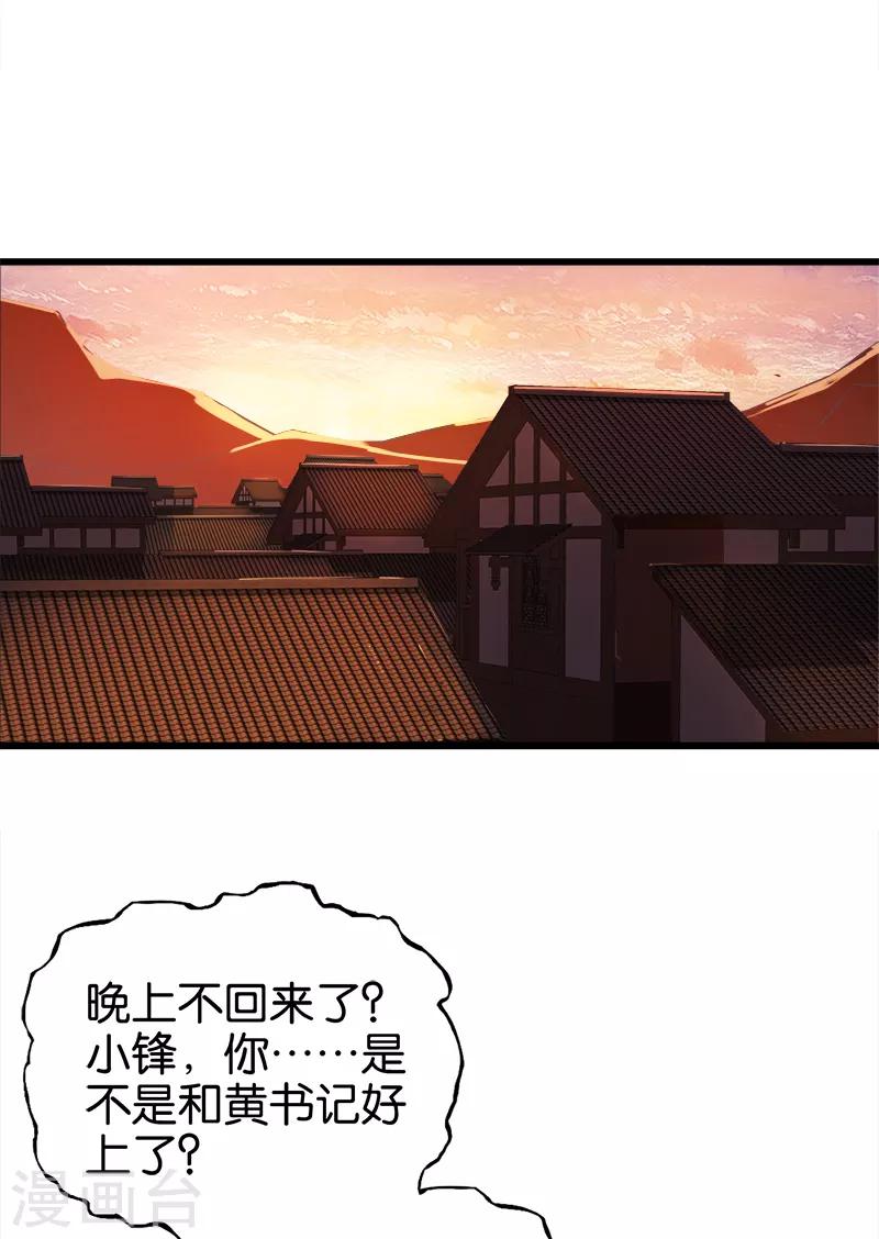 第101话 醋坛子-第102话