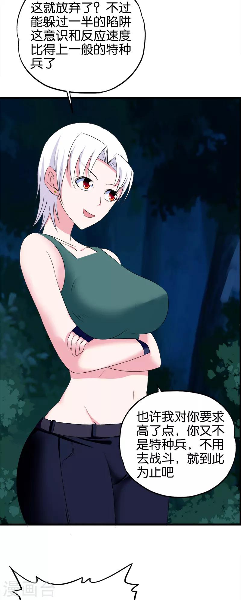 第103话 蹂躏我吧-第104话