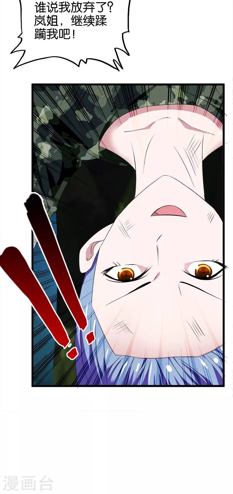第103话 蹂躏我吧-第104话