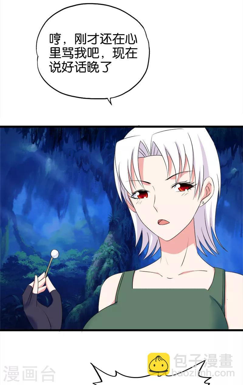 第103话 蹂躏我吧-第104话