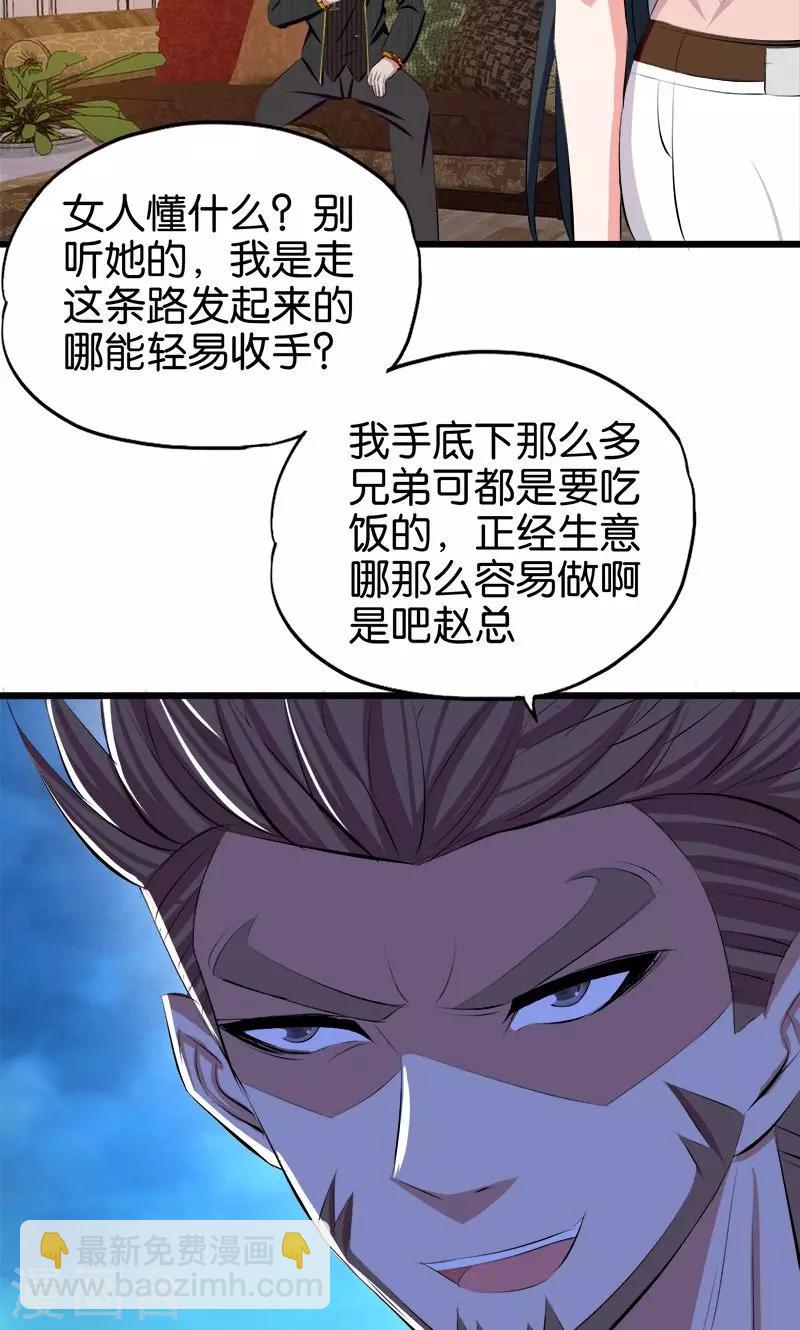 第105话 绝色娇妻-第106话