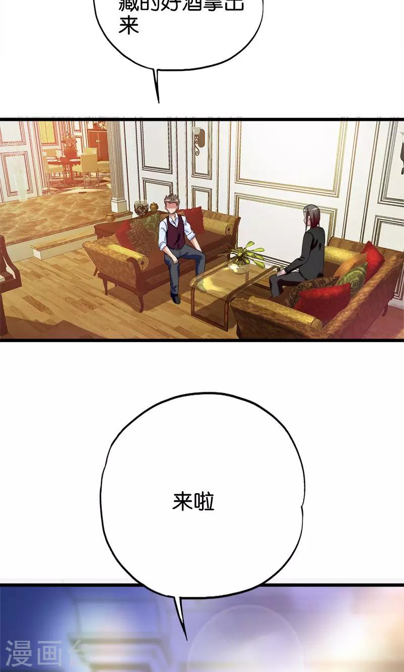 第105话 绝色娇妻-第106话