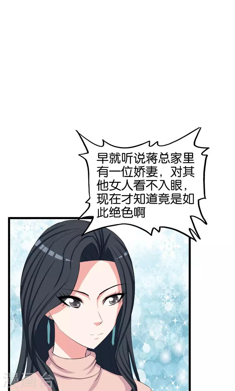 第105话 绝色娇妻-第106话