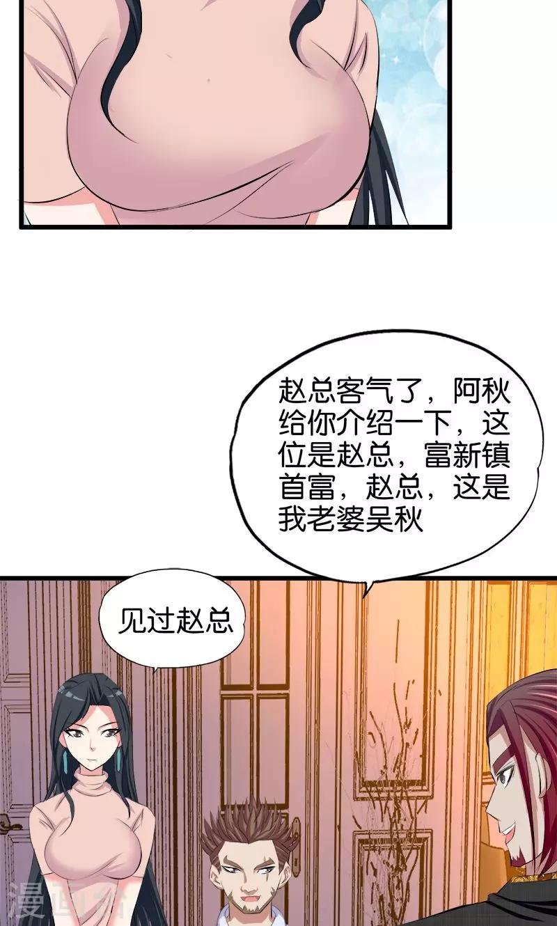 第105话 绝色娇妻-第106话