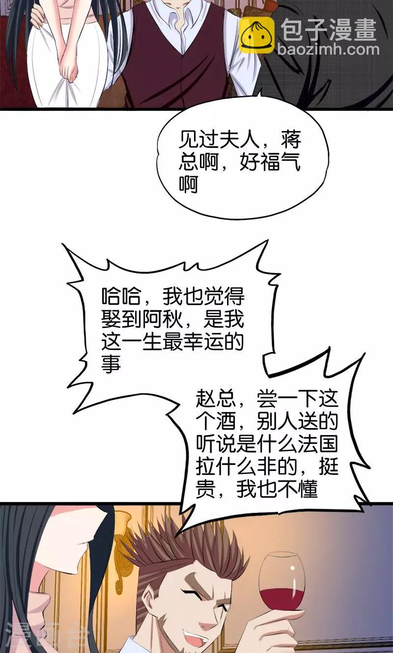 第105话 绝色娇妻-第106话