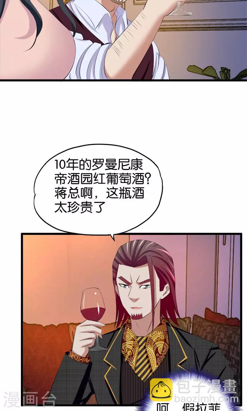 第105话 绝色娇妻-第106话
