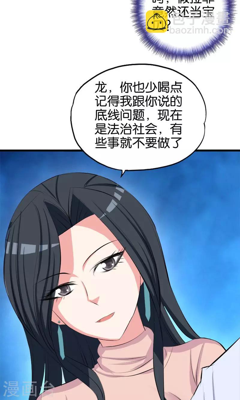 第105话 绝色娇妻-第106话