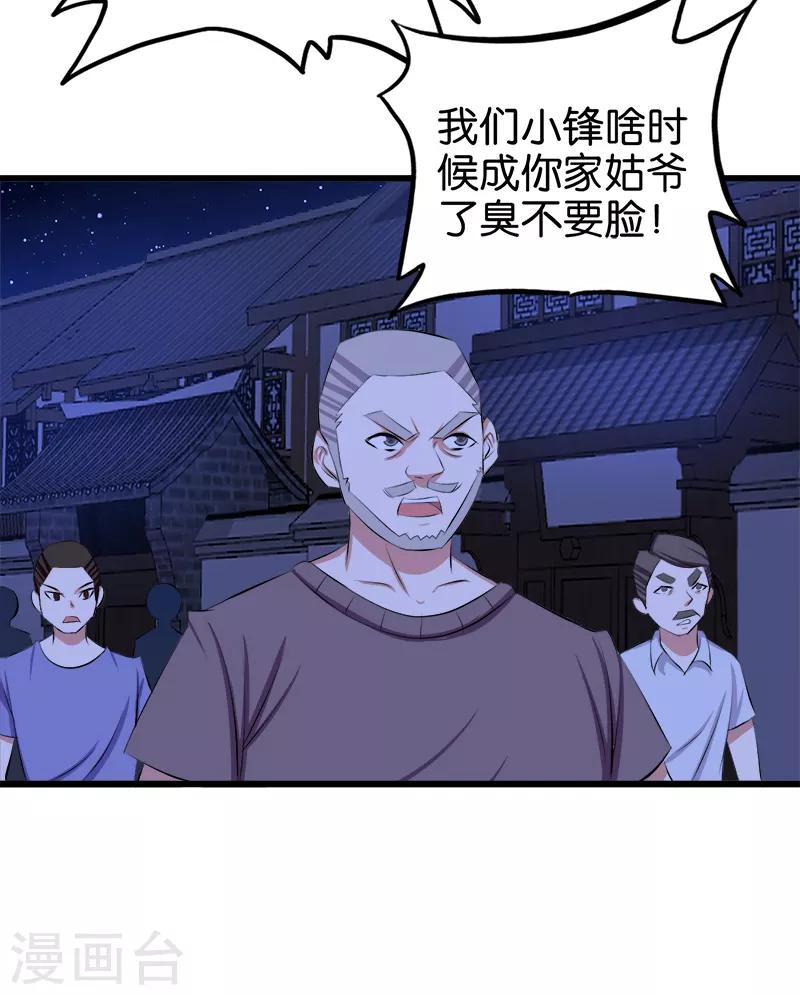 第109话 姑爷-第110话