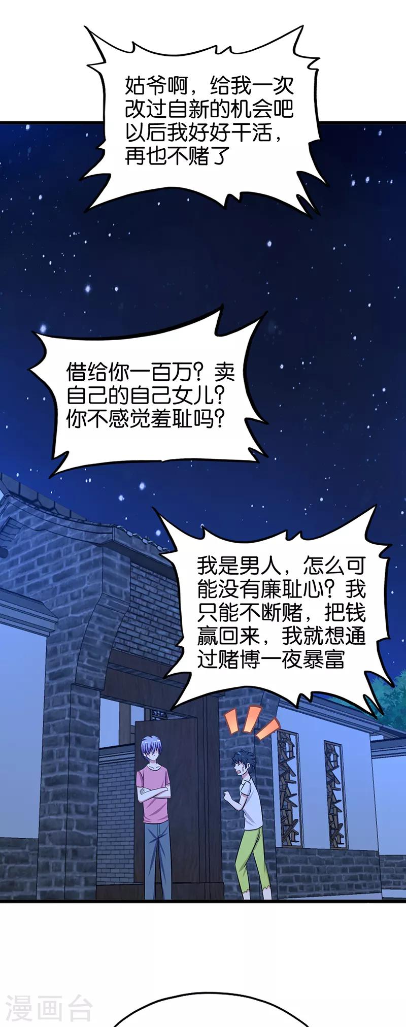 第113话 天打雷劈-第114话