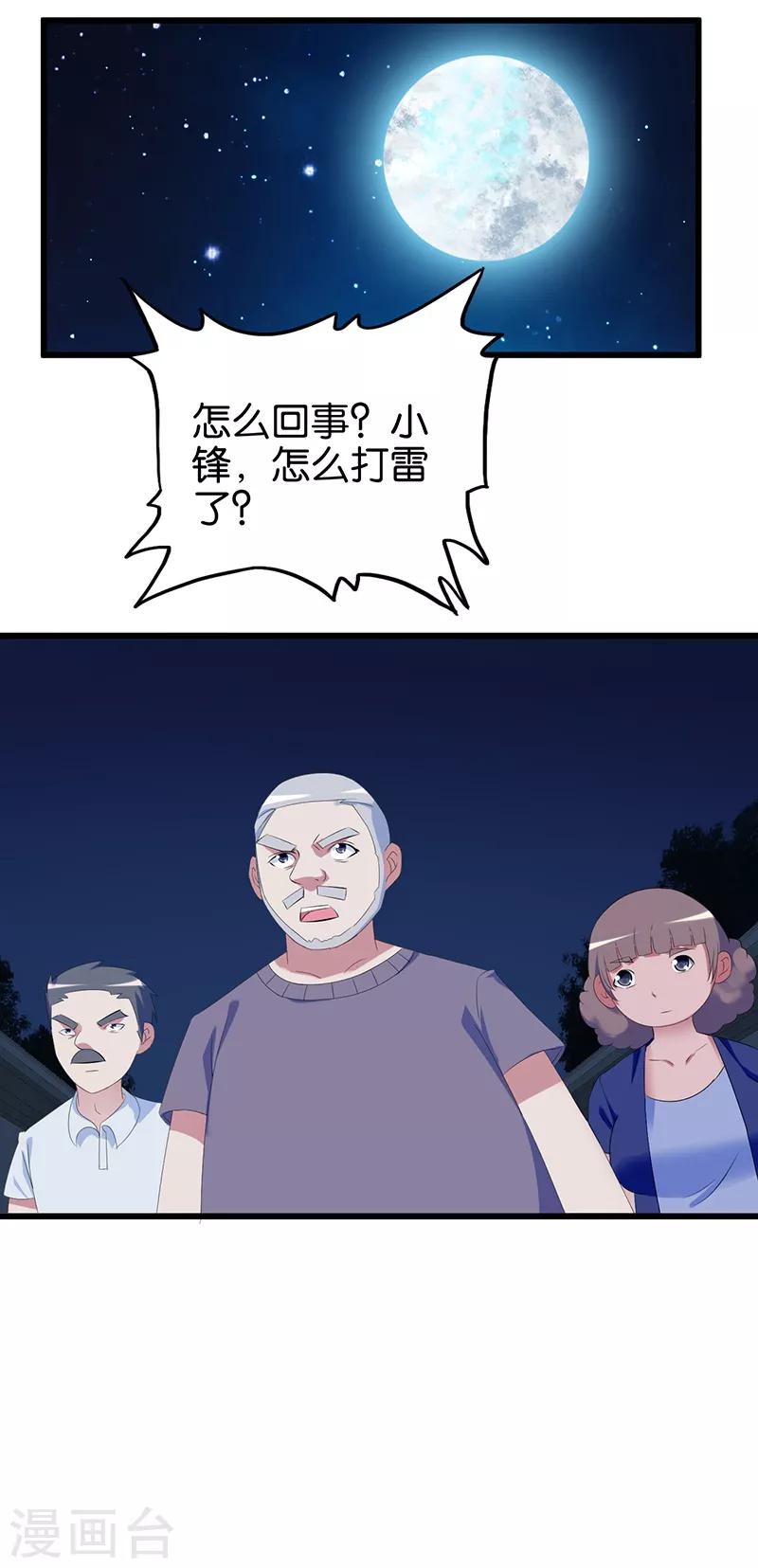 第113话 天打雷劈-第114话