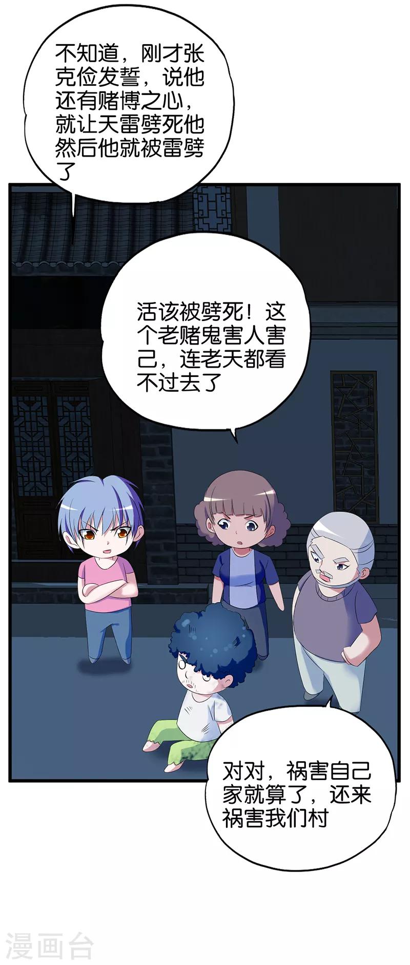 第113话 天打雷劈-第114话