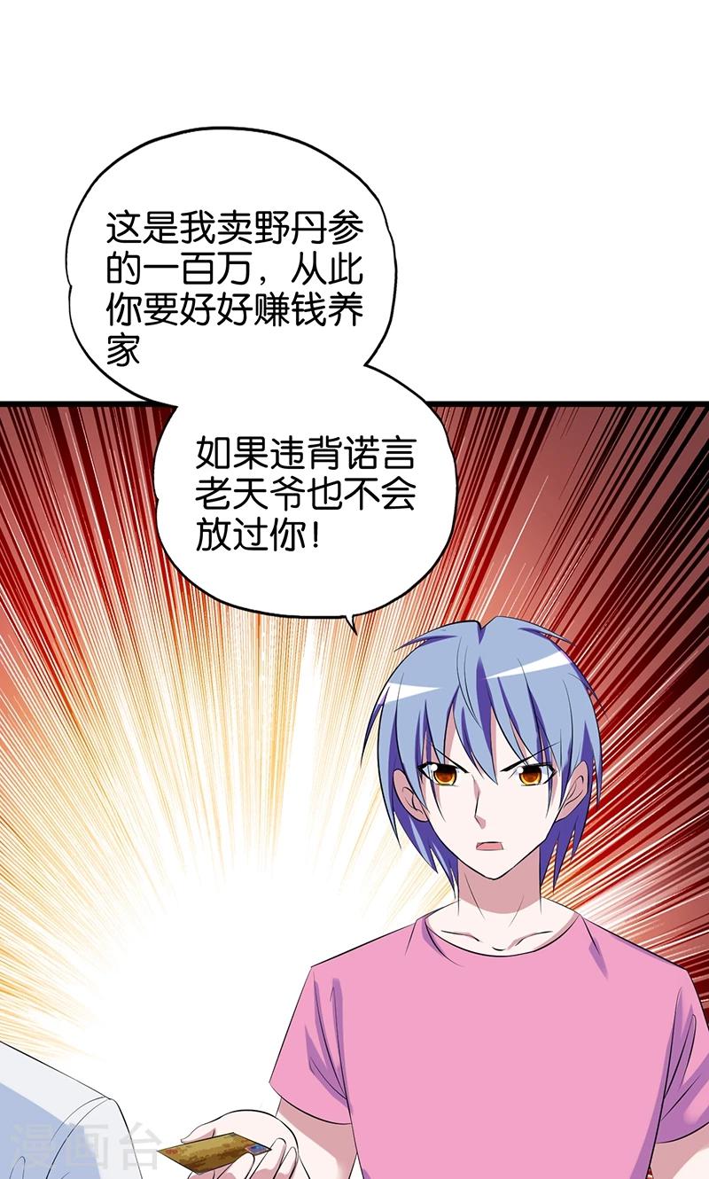 第115话 我没有-第116话