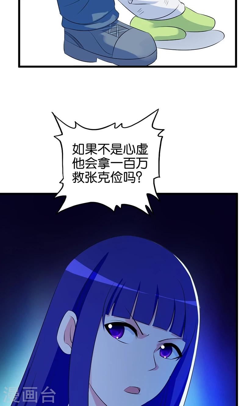第115话 我没有-第116话