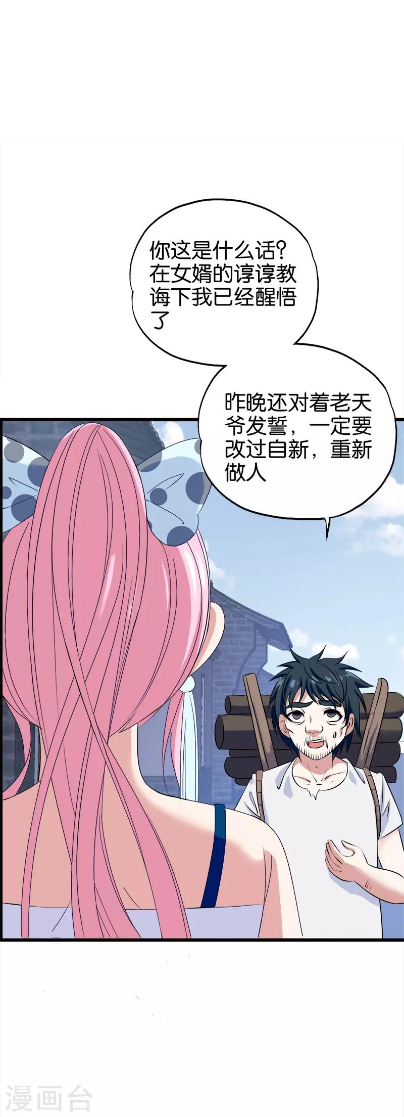 第119话 你真好-第120话