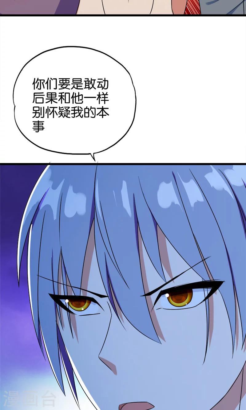 第125话 颠倒是非-第126话