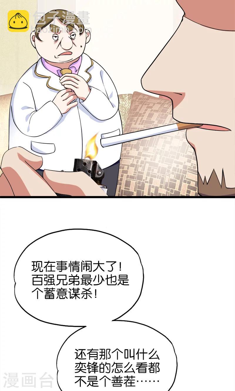 第127话 是他-第128话