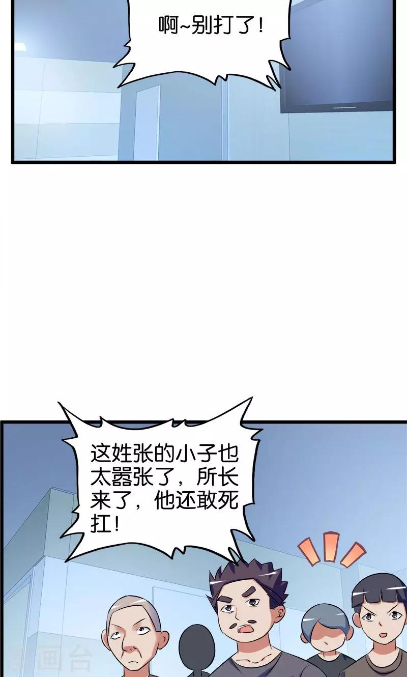 第133话 安然无恙-第134话