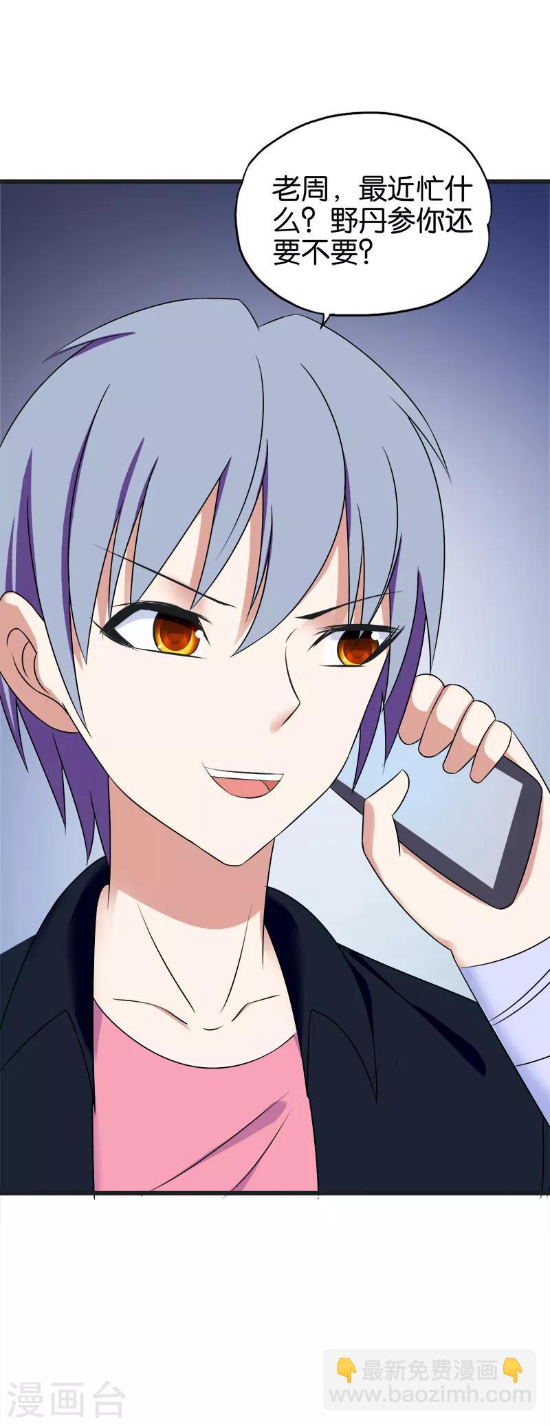 第135话 药丹-第136话