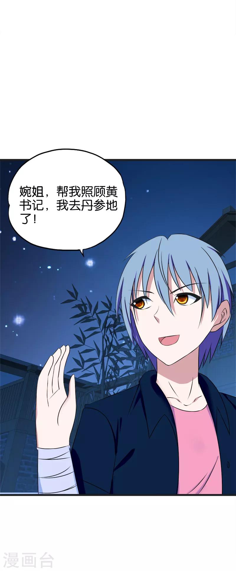 第135话 药丹-第136话